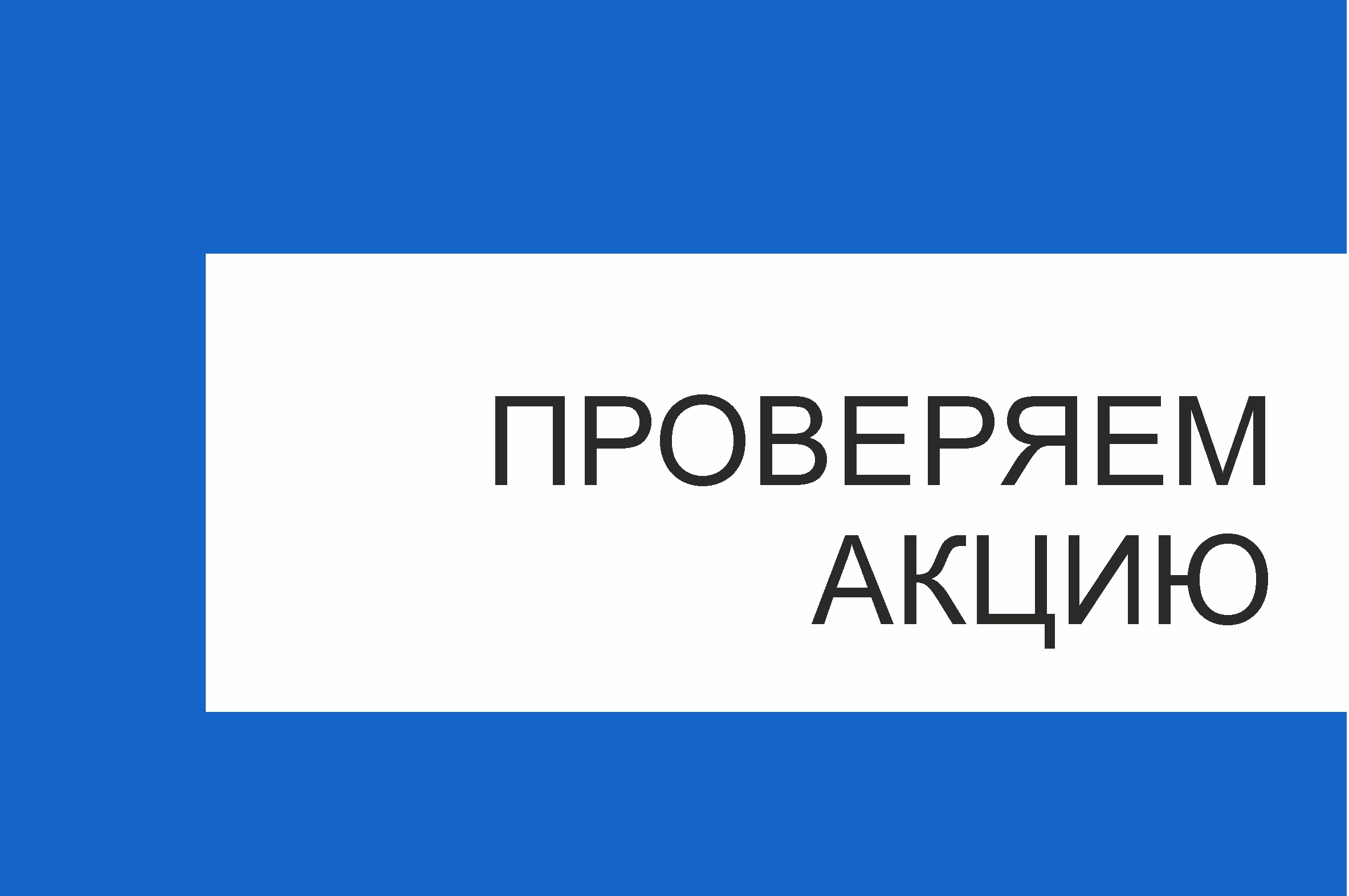 Проверяем акцию: «Скидка 25% по Единой карте петербуржца от ТК Деловые линии»